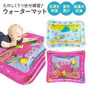 【LINE追加で5%OFF】 プレイマット ベビー 赤ちゃん おもちゃ 知育玩具 マット ウォーターマット ウォータープレイマット ひんやり うつ伏せ練習 ベビ...