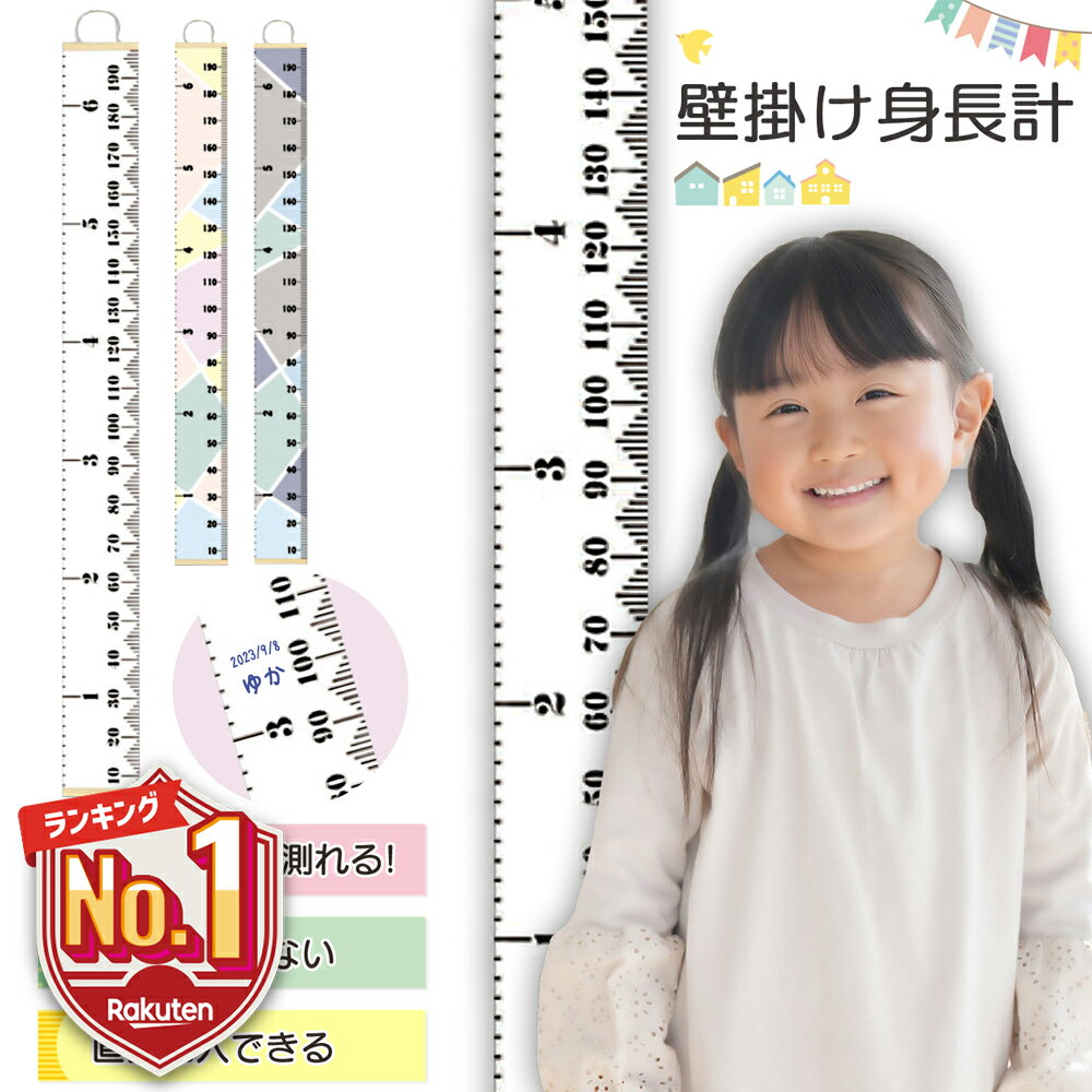 【LINE追加で5％OFF】 身長計 壁掛け 身長測定器 ロール 子供 キッズ ベビー 赤ちゃん 身長 記録 インテリア おしゃれ かわいい 北欧 トールテープ 幼児 成長記録 キッズメジャー 測る