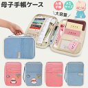【LINE追加で5%OFF】 母子手帳ケース お薬手帳 ケース 母子手帳 おくすり手帳 カバー マルチケース かわいい シンプル A5 A6 B6 通帳 家計管...