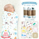 【LINE追加で5%OFF】 おくるみ ガーゼ 春 夏 退院 新生児 赤ちゃん 可愛い おくるみ 男の子 女の子 出産祝い ベビー ギフト プレゼント ブランケ...