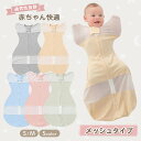 【LINE追加で5%OFF】 おくるみ ベビー 夏用 綿 ガーゼ スワドル メッシュ すわどる スリーパー 夏 ベビー用品 赤ちゃん 新生児 着るおくるみ 退院...
