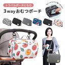 【LINE追加で5%OFF】 おむつポーチ オムツポーチ おしりふき ポーチ ケース オムツ入れ オムツバッグ ベビーカーバッグ 哺乳瓶ポーチ 防水ポーチ 大容...