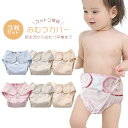 おむつカバー 4枚セット 楽天 可愛い ベビー 布おむつカバー オムツカバー ベビー用品 おむつ カバー パンツ 新生児 おしゃれ かわいい 赤ちゃん 出産準備 保育園 入園準備