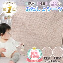 【LINE追加で10％OFF】 おねしょシーツ 保育園 70 120 cm 防水シーツ ベビー 新生児 おねしょパッド パット おねしょマット ベビー 赤ちゃん 子供 リバーシブル 敷きパッド ベビーベッド 保育園 綿100% おむつ替えシート