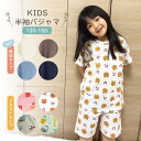 【LINE追加で5%OFF】 キッズパジャマ 半袖 薄手 子供 パジャマ 綿100% パジャマ 女児 男の子 女の子 キッズ ガーゼ ルームウェア 春 夏 小学...