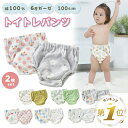 【期間限定100円OFFクーポンあり】 トレーニングパンツ シンプルで可愛いデザイン 綿100% 6層 トレパン トイトレ パンツ 2枚セット 100cm 男の...