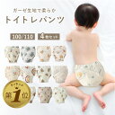 【LINE追加で5%OFF】 トレーニングパンツ 女の子 男の子 トイトレパンツ 8層 トレパン トイレトレーニングパンツ 110 100 トイトレ パンツ ガ...