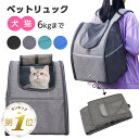 【P20倍＋LINE追加で5％OFF】 犬 猫 ペットキャリー キャリーバッグ リュック キャリーケース 小型犬 ペットキャリーバッグ リュック型キャリー ペット用品 猫 犬 おしゃれ 犬用 猫用 折りたたみ