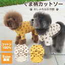 在庫限り【クーポン利用で40%OFF】 犬 服 ペット服 ドッグウェア 春 夏 秋 冬 オールシーズン 春夏 秋冬 男の子 女の子 洋服 チワワ ダックス トイ...