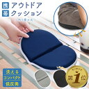 【LINE追加で5%OFF】 アウトドア クッション 折りたたみ クッションマット 折り畳み おしりマット 携帯 座布団 クッション 低反発 運動会 スポーツ観...