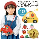 【LINE追加で5%OFF】 ポシェット 子供 移動ポケット 女の子 男の子 ポケットポーチ ショルダー キッズ 小学校 ポシェットポケット かわいい バッグ ...