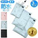 【期間限定100円OFFクーポンあり】 防水ポーチ 3枚 セット おむつ オムツ マルチ 防水バッグ ウェットバッグ トラベルバッグ 汚れ物入れ 水着入れ 着替...