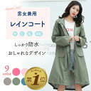 【P20倍＋LINE追加で5%OFF】 レインコート レディース ロング 自転車 レインポンチョ おしゃれ ママ 男女兼用 リュック レインウェア ポンチョ Aライン コート 雨合羽 オーバーサイズ