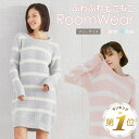 【期間限定500円OFFクーポンあり】 ルームウェア もこもこ ワンピース レディース 冬 パジャマ 暖かい 可愛い おしゃれ 部屋着 ボーダー 長袖 人気 長...