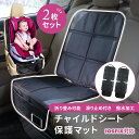 【LINE追加で5%OFF】 2枚セット チャイルドシート 保護マット カバー ISOFIX シート チャイルドシートマット シートプロテクター カーシート 車...