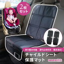 【LINE追加で5％OFF】 2枚セット チャイルドシート 保護マット カバー ISOFIX シート チャイルドシートマット シートプロテクター カーシート 車 防水 傷 汚れ防止 滑り止め 保護シート