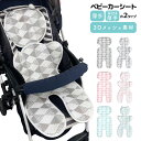 【期間限定50%OFFクーポンあり】 ベビーカー シート クッション ライナー シートカバー インナークッション 保冷 春 夏 梅雨 メッシュ 暑さ対策 夏対策...