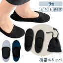 【LINE追加で5%OFF】 携帯 スリッパ 折りたたみ 参観日 おしゃれ 学校 携帯シューズ 学校行事用 レディース 持ち運び 室内履き 洗える 受験 学校用...