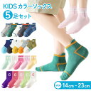 【LINE追加で5%OFF】 子供 靴下 5足 セット メッシュ 赤ちゃん ベビー 子ども こども キッズ 男の子 女の子 くるぶし クルー丈 ミドル丈 スポー...