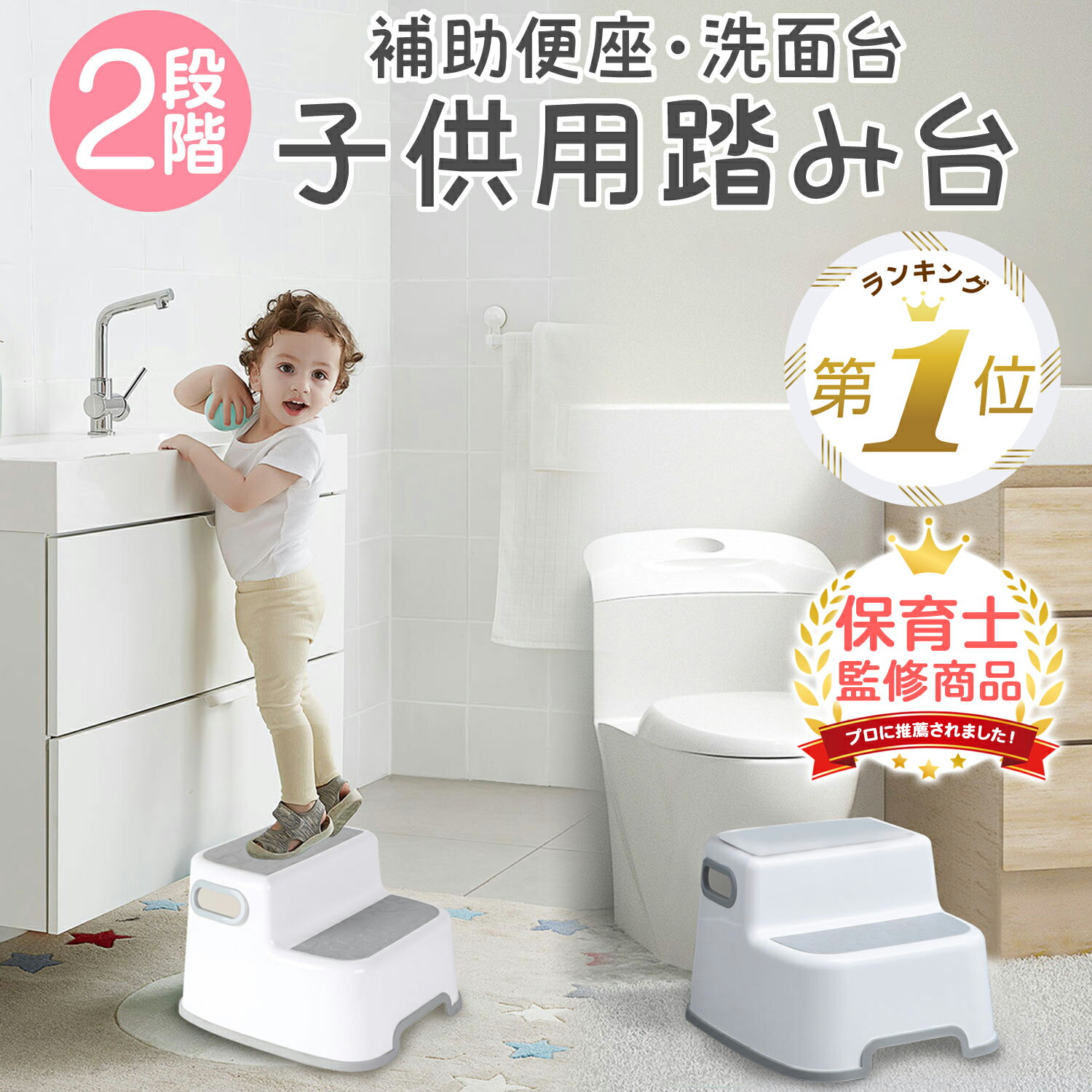 【LINE追加で5％OFF】 トイトレ 踏み台 子供 洗面所 2段 キッチン トイレ 子ども キッズ ステップ 幅広 大人 踏み台昇降 補助便座 セット 洗面台 手洗い 滑り止め トイレトレーニング 男の子 …