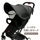 【LINE追加で5%OFF】 ベビーカー サンシェード 後付け 日除け カバー 日よけ 雨 ベビー アクセサリー ベビー用品 ベビーカーグッズ 便利 ベビーカー用品 赤ちゃん UVカット A型 B型 ベビーバギー 折りたたみ コンパクト 軽量 黒 紫外線対策 収納