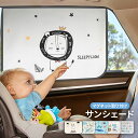 【期間限定100円OFFクーポンあり】 サンシェード 子供 車 後部座席 サイド キャラクター 車中泊グッズ 車中泊 カーテン 車用サンシェード 車用カーテン ...