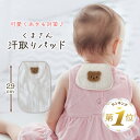 半額以下【LINE追加で更に5%OFF】 汗取りパッド 赤ちゃん 背中 ベビー 汗取り 汗 パッド 汗取りインナー 新生児 子供 汗取りパット ガーゼ あせとり 汗とり 汗対策 コットン 綿100% 4層ガーゼ 寝汗