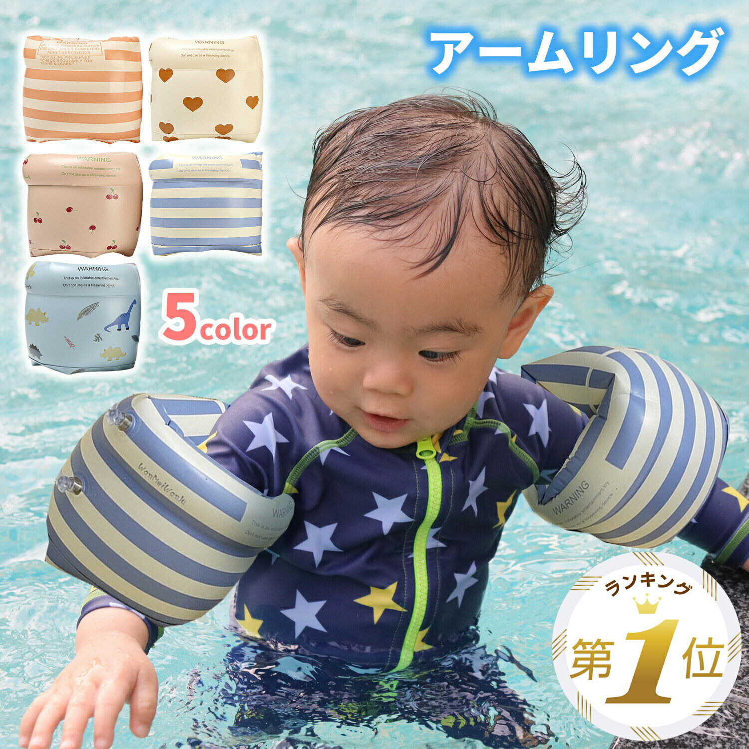 【LINE追加で5%OFF】 アームリング 浮き輪 子供用 子供 腕 赤ちゃん うきわ フロート アームヘルパー ベビー 幼児 2歳 腕浮き輪 女の子 男の子 ...