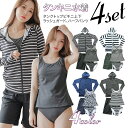 【期間限定300円OFFクーポンあり】 ラッシュガード レディース 上下セット 水着 体型カバー オトナ女子 大きいサイズ おしゃれ 長袖 半袖 セット タンキ...