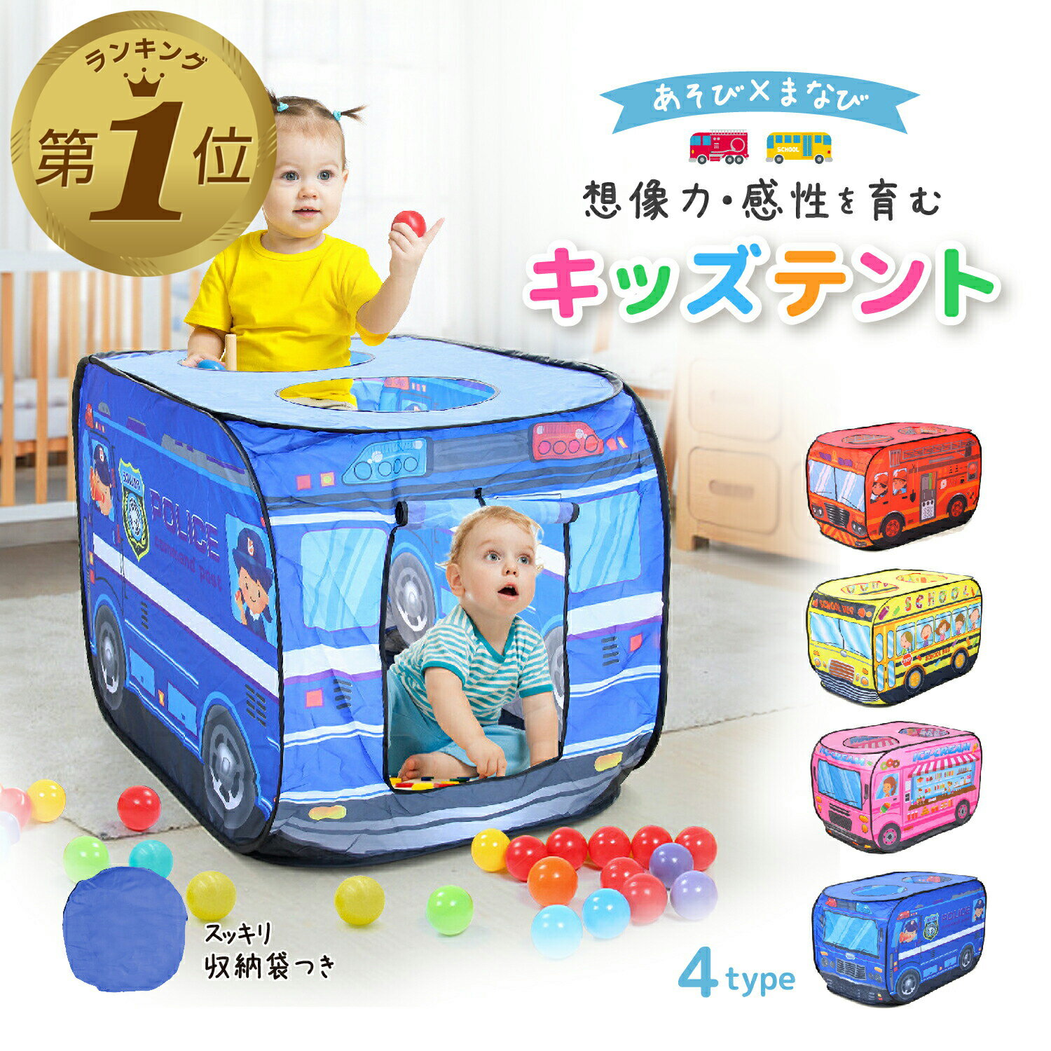 【LINE追加で5％OFF】 キッズテント バス 子供用テント ポップアップ 室内 知育玩具 簡単組み立て 収納袋付き プレイハウス 男の子 女の子 働く車 消防車 パトカー スクールバス 折りたたみ おうち遊び