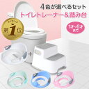 【期間限定300円OFFクーポンあり】 補助便座 置くだけ 踏み台 セット 子供 トイレ 補助 便座 トイレトレーニング 子供用 トイトレ おまる 子供用トイレ...
