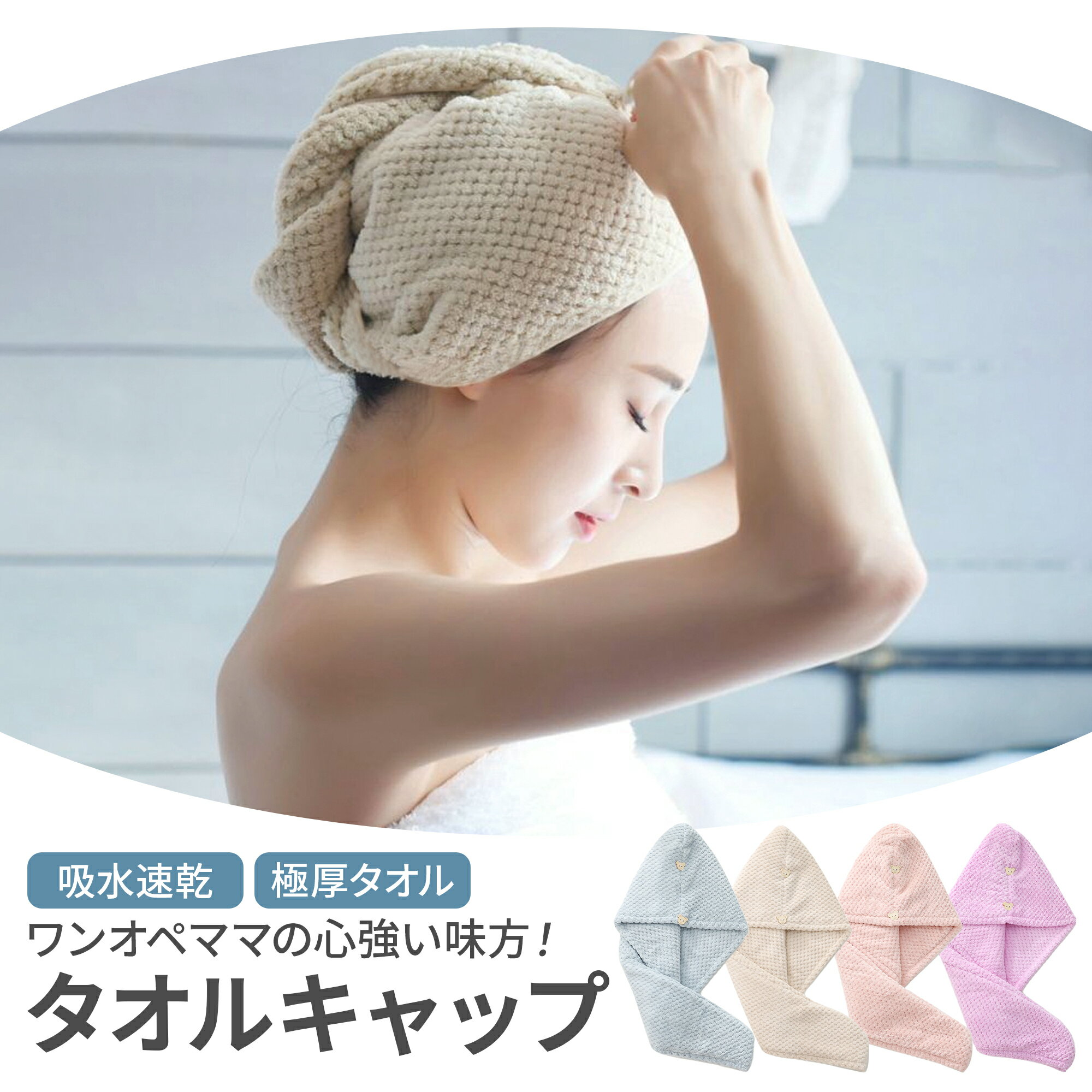 【LINE追加で5%OFF】 タオルキャップ 大人 ヘアキャップ タオル 吸水 ヘアタオル キャップ ヘアキャップタオル ヘアドライキャップ ヘアドライタオル ...