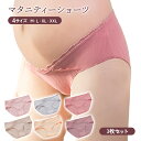 【P20倍＋LINE追加で5％OFF】 マタニティショーツ 3枚 セット 下着 まとめ買い マタニティパンツ ローライズ 妊婦ショーツ 腹帯 ランジェリー 産後 産後も使える 産前 出産 綿 可愛い かわいい レース