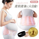 【LINE追加で5%OFF】 腹帯 妊婦帯 骨盤ベルト 産前 産後 マタニティ ベルト 妊婦 マタニティガードル 腹巻き 大きいサイズ 妊娠中 ストレッチ 補正...