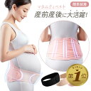 【LINE追加で5%OFF】 腹帯 妊婦帯 骨盤ベルト 産前 産後 マタニティ ベルト 妊婦 マタニティガードル 腹巻き 大きいサイズ 妊娠中 伸縮性 ストレッチ 補正下着 産褥ベルト 骨盤サポーター コルセット 腰痛