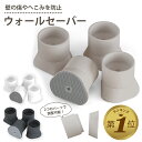 【LINE追加で5%OFF】 【4個セット】 ウォールセーバー ベビーゲート ペットゲート つっぱり 突っ張り棒 滑り止め 赤ちゃん ゲート 犬 猫 柵 すべり止め パッド すべりどめパッド