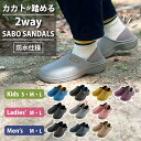 ★ SALE P5倍 5/2 14時まで | 送料無料 | 2wayサボサンダル レディース メンズ キッズ サンダル 防水 軽量 軽い サボ ベランダ EVA...