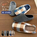★ SALE 20時〜P5倍 | ボアスリッパ チャールス メンズ ファー 生地 室内履き 来客用 ルームシューズ ルームスリッパ 部屋 低反発 シンプル カジ...