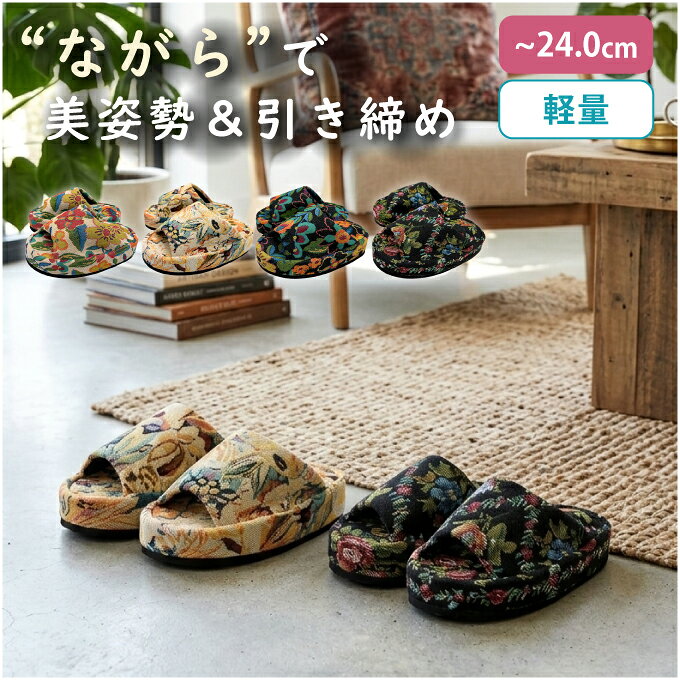　 商品説明 美しいデザインが特徴で、室内での使用に最適です。このスリッパは、足つぼを刺激しながら、血行を促進し、エクササイズ効果を得ることができます。軽量で履き心地が良です。ながら運動をしながら、美脚効果を期待できるこのスリッパは、健康的なライフスタイルをサポートします。 サイズ 適応サイズ約〜24.0cm 素材 アッパー・インソール：合成繊維、底材：EVA底 特徴 レディース 婦人 女の子 女 ladies プレゼント ギフト 誕生日 記念日 敬老感謝の日 母の日 父の日 子供の日 結婚 新居 新年 入学式 卒業式 授業参観 学校行事 入院 施設 入所 おそろい 可愛い かわいい スリッパ ルームシューズ 室内履き 室内 トイレスリッパ 事務所 屋内 持ち運び 来客 お客様 軽量 軽い 履きやすい 歩きやすい 静音 お揃い 低反発 定番 人気 ランキング 新生活 新居 履き替え 前あき 前開き オープントゥ 通気性 蒸れにくい つま先ゆったり ミニスリッパ つま先立ち 美脚 ストレッチ 健康 けんこう ダイエット ながら運動 運動 でこぼこ 凸凹ソール 突起 足つぼ つぼ ツボ 刺激 ■注意事項■ 【返品・交換について】※到着後、商品の仕様をご確認して頂き、試し履きは必ず室内でお願いします。※返金・交換につきましては、会社概要に記載されております「キャンセル・返品（返金・交換）について」をご確認下さい。※商品の返金・交換の際は商品到着後、7日以内にご連絡ください。【北海道・沖縄県へのお届けについて】※送料無料適応ライン以下の送料無料商品をご購入いただきました場合、北海道・沖縄県へのお届けは、別途送料800円をご注文受付時に加算させていただきます。ご了承くださいますようお願いいたします。【梱包状態について】※当店では過剰梱包を避ける為、商品を袋にてお送りしております。そのため、配送の際にシューズ等の箱が破損(潰れるなど)してしまう場合がございます。商品本体には問題ございません。予めご了承いただきますようお願いいたします。【商品画像について】※画像の色と実際の色は多少異なる場合がございます。また、一部に実物写真を基にしたAI生成画像が含まれる場合がありますので、予めご了承ください。商品説明 美しいデザインが特徴で、室内での使用に最適です。このスリッパは、足つぼを刺激しながら、血行を促進し、エクササイズ効果を得ることができます。軽量で履き心地が良です。ながら運動をしながら、美脚効果を期待できるこのスリッパは、健康的なライフスタイルをサポートします。 サイズ 適応サイズ約〜24.0cm 素材 アッパー・インソール：合成繊維、底材：EVA底 特徴 レディース 婦人 女の子 女 ladies プレゼント ギフト 誕生日 記念日 敬老感謝の日 母の日 父の日 子供の日 結婚 新居 新年 入学式 卒業式 授業参観 学校行事 入院 施設 入所 おそろい 可愛い かわいい スリッパ ルームシューズ 室内履き 室内 トイレスリッパ 事務所 屋内 持ち運び 来客 お客様 軽量 軽い 履きやすい 歩きやすい 静音 お揃い 低反発 定番 人気 ランキング 新生活 新居 履き替え 前あき 前開き オープントゥ 通気性 蒸れにくい つま先ゆったり ミニスリッパ つま先立ち 美脚 ストレッチ 健康 けんこう ダイエット ながら運動 運動 でこぼこ 凸凹ソール 突起 足つぼ つぼ ツボ 刺激 ■関連商品■