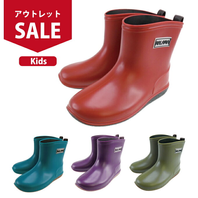 【アウトレット】 長靴 キッズ 男の子 女の子 レインブーツ レインシューズ レインブーツ ショート 防水 軽量 雪 雨 梅雨 シンプル 無地 歩きやすい ジュ...