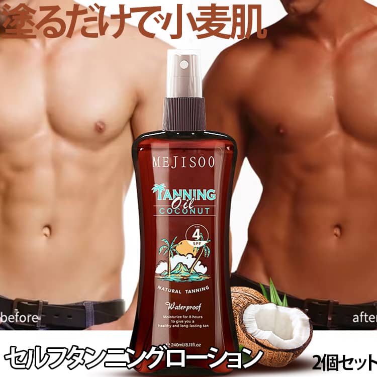 サンドフリー 小麦肌 セルフタンニング ハワイ 2個セット 肌に潤い 日焼け用 ロー...