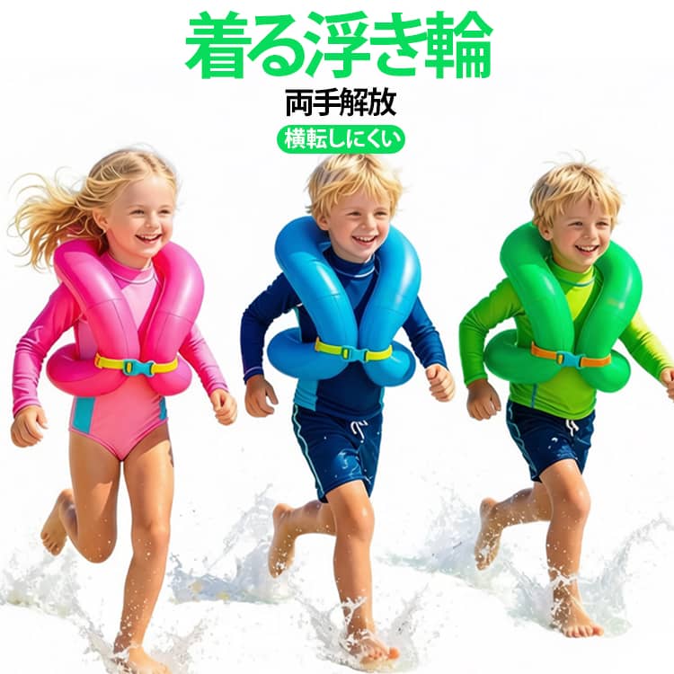 リングベスト サイズ調整可能 リングベスト 子供用 ジャケット型 スイミング補助 水泳補助具 スイムベスト フロートベスト 幼児用 キッズ 水遊び 夏 着る浮き輪 プール レジャー 浮き具 練習 軽量 男の子 女の子 可愛い 夏休み 旅行 コンパクト