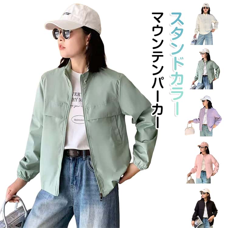 Rakuten - 通気性 長袖 ジャケット スタンドカラー ブルゾン 立ち襟 レディース マウンテンパーカー 軽量 シンプル 無地 防風 春アウター カジュアル 薄手 秋 アウター スプリングコート ショート丈 通学 通勤 春 大人 きれいめ ライトアウター ハイネック 大きいサイズ