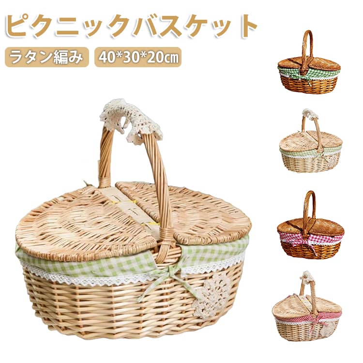 Handbag Type - ランチバスケット かごバッグ ピクニック ラタン編み バスケット 大きい 蓋付き 内布付き かご 北欧 おしゃれ 籠バッグ カゴバッグ 持ち手付き ワンハンドル ピクニックバスケット ラタンかご ラタンバスケット