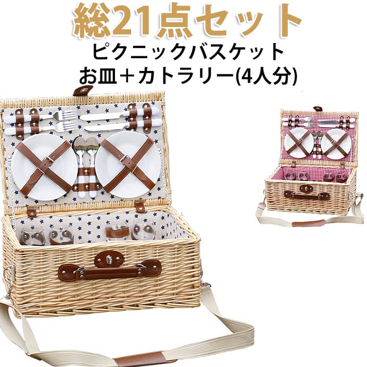Rakuten - ワイングラス カトラリー お皿 バスケット 2-4人用 フォーク セット スプーン キャンプ ピクニックセット 食器 ピクニック 2-4人用 内布付き ショルダーストラップ付き ポータブル 持ち手付き 屋外 便利 エレガント