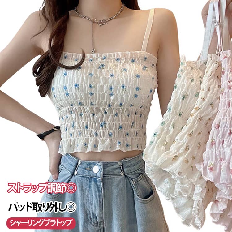 ブラトップ シャーリング キャミソール 花柄 フリル カップ付き 2枚セット メロー パッド付き チューブトップ ストラップレス カップ付..