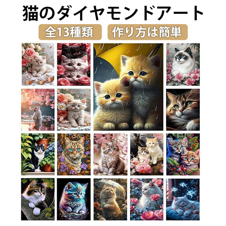 四角いビーズ 手作り キット ダイアモンド絵画 DIY 初心者OK 手芸キット モザイクアート ダイヤモンドアート 全面貼り付けタ 猫 壁掛け プレゼント ダイヤモンド塗装 装飾用 ウォールデコ