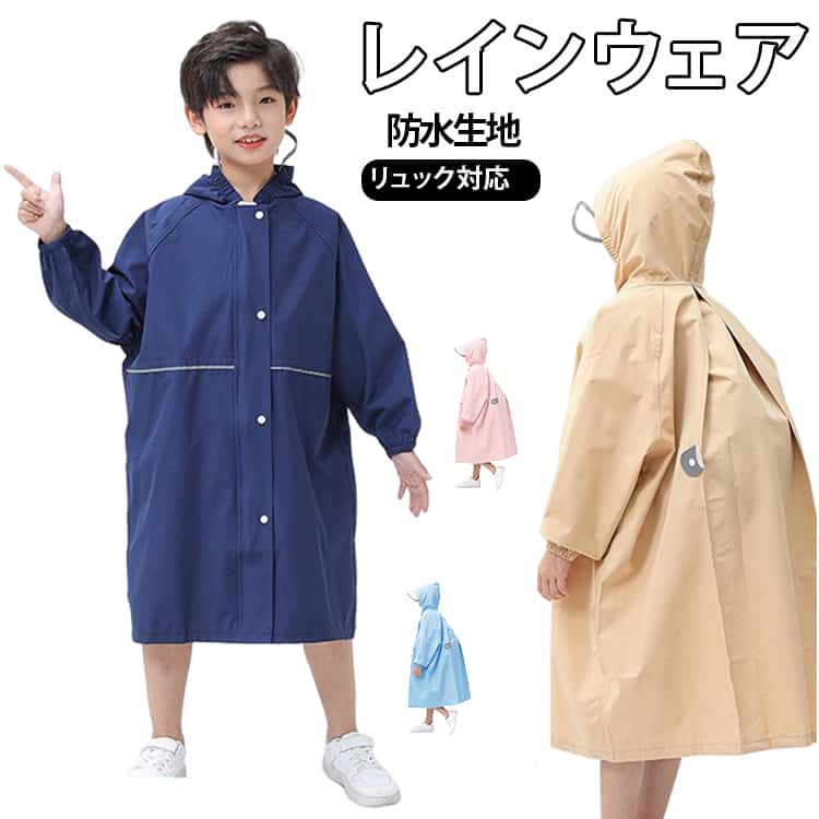Rain Gear - レインポンチョ キッズ ランドセル対応 レインスーツ レインコート 女の子 男の子 子供用 透明窓付き ゴム付きの袖 通学 レインコート 防水 通園 梅雨対策 携帯ポーチ付き 雨具 カッパ アウトドア