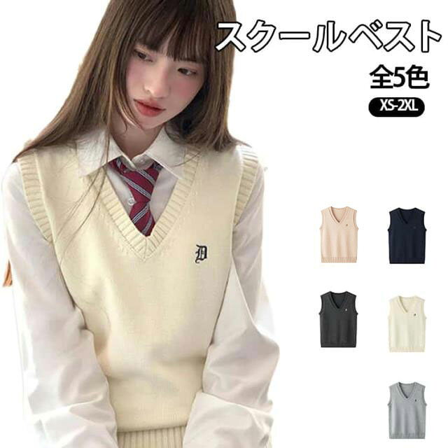 シンプルで使いやすいスクールニットベスト。すっきりとしたVネックデザインで、シャツやブラウスとの重ね着にぴったりの一枚です。無地で着回しやすく、通学スタイルはもちろん、通勤やカジュアルコーデにも幅広く活躍します。ゆったりとしたシルエットで動きやすく、快適な着心地を実現。柔らかなニット素材を使用しており、季節の変わり目や肌寒い日にも重宝します。全5色の豊富なカラーバリエーションからお好みに合わせて選べるのも魅力。中学生・高校生の制服コーデはもちろん、デートやお出かけにもおすすめのおしゃれアイテムです。 サイズ XS S M L XL 2XL サイズについての説明 サイズ　肩幅　バスト　着丈※サイズ表の実寸法は商品によって1-3cm程度の誤差がある場合がございます。ご了承ください 素材 ポリエステル 色 ベージュ ライトグレー ネイビー ダークグレー キャメル 備考 ●サイズ詳細等の測り方はスタッフ間で統一、徹底はしておりますが、実寸は商品によって若干の誤差(1cm〜3cm )がある場合がございますので、予めご了承ください。 ●商品の色は、撮影時の光や、お客様のモニターの色具合などにより、実際の商品と異なる場合がございます。あらかじめ、ご了承ください。 ●製品によっては、生地の特性上、洗濯時に縮む場合がございますので洗濯時はご注意下さいませ。 ▼色味の強い製品によっては他の衣類などに色移りする場合もございますので、速やかに（脱水、乾燥等）するようにお願いいたします。 ▼生地によっては摩擦や汗、雨などで濡れた時は、他の製品に移染する恐れがございますので、着用の際はご注意下さい。 ▼生地の特性上、やや匂いが強く感じられるものもございます。数日のご使用や陰干しなどで気になる匂いはほとんど感じられなくなります。