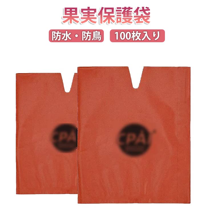 果実袋もも 防虫対策 野菜栽培 鳥よけ もも用 鳩よけ 虫よけ 防鳥 防日灼 果実袋もも 果物袋 100枚入り びわ用 Vカット 農作業用 防水袋 作物保護 農業資材 作物栽培 果樹栽培 農業用資材 果物栽培